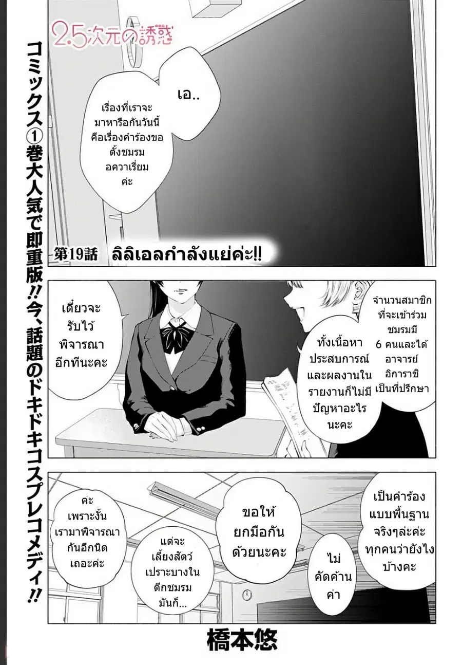 2.5 Jigen no Yuuwaku ตอนที่ 19 หน้า 2