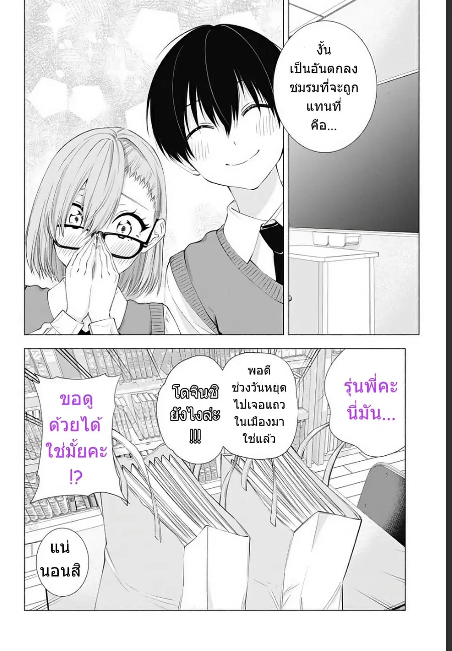 2.5 Jigen no Yuuwaku ตอนที่ 19 หน้า 3