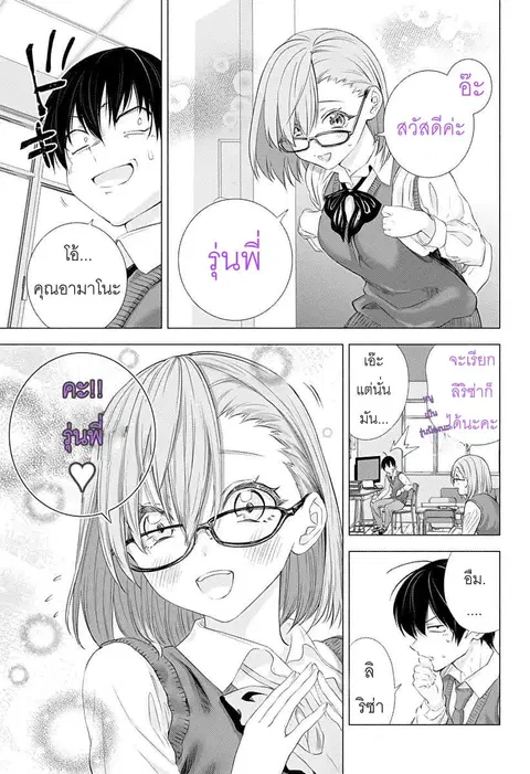 2.5 Jigen no Yuuwaku ตอนที่ 2 หน้า 3