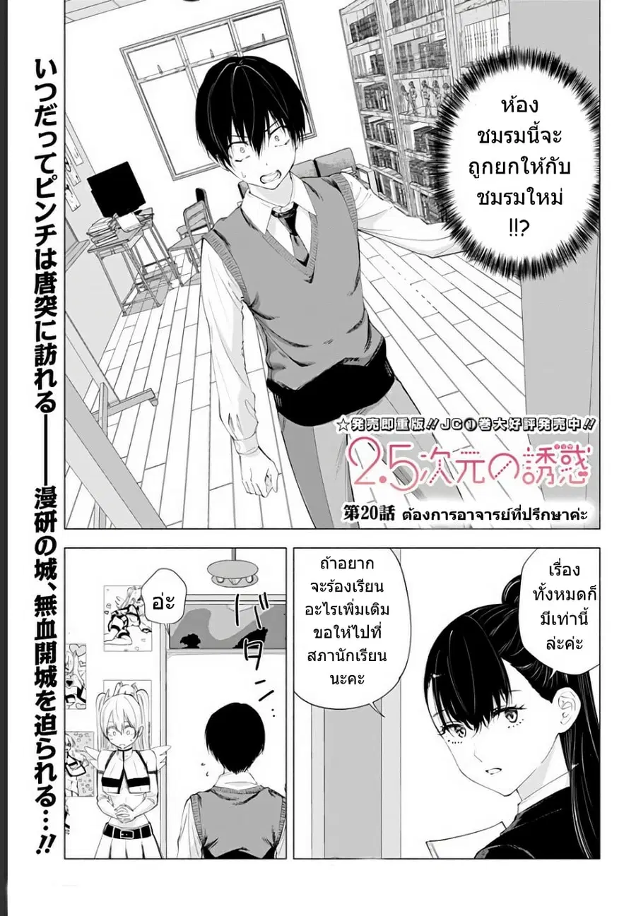 2.5 Jigen no Yuuwaku ตอนที่ 20 หน้า 2