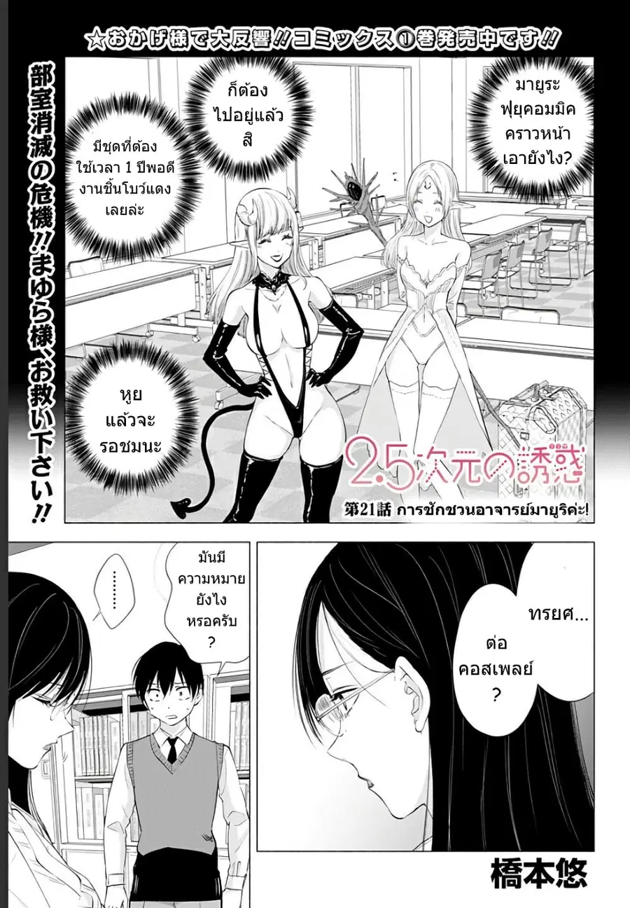 2.5 Jigen no Yuuwaku ตอนที่ 21 หน้า 2