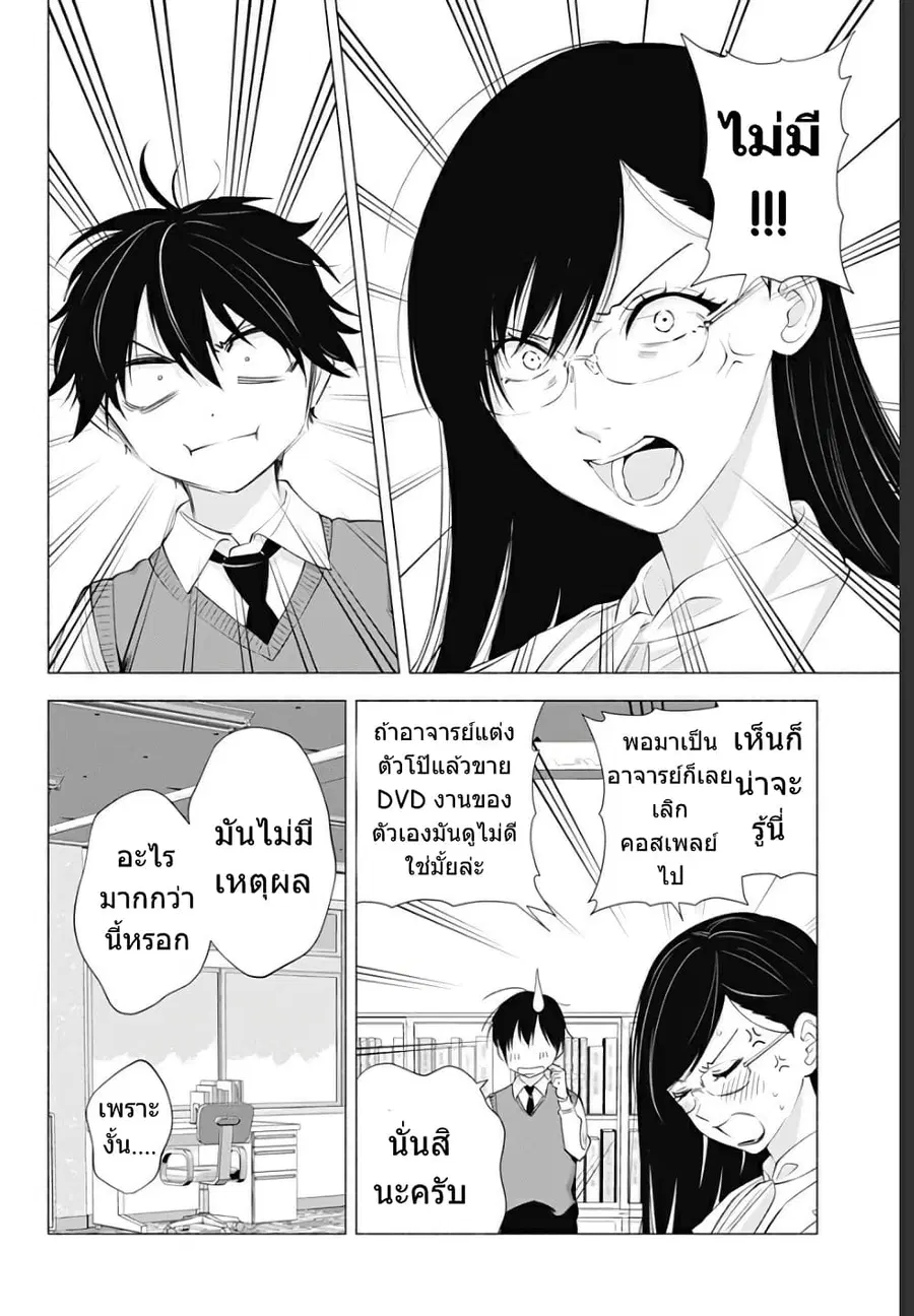 2.5 Jigen no Yuuwaku ตอนที่ 21 หน้า 3