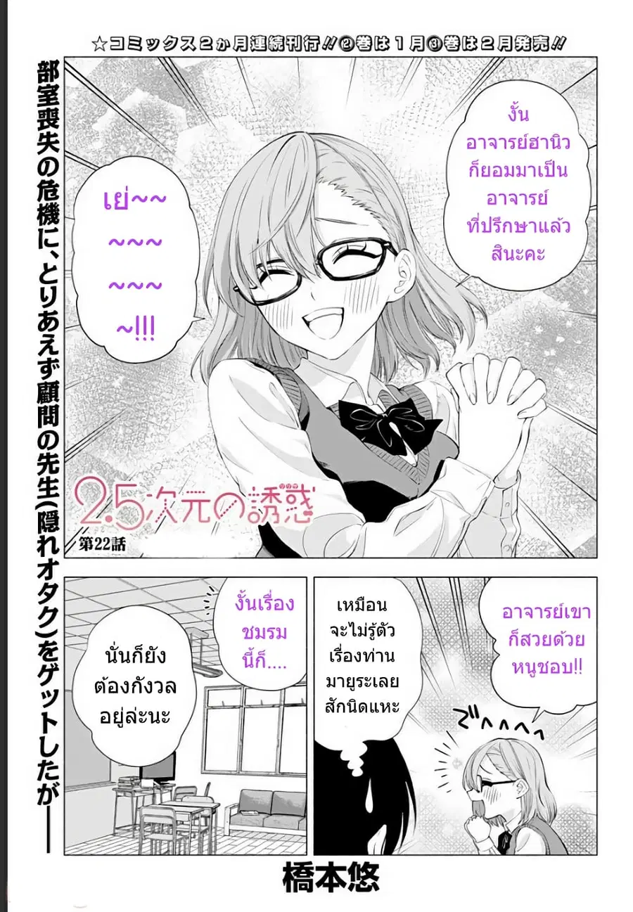 2.5 Jigen no Yuuwaku ตอนที่ 22 หน้า 2