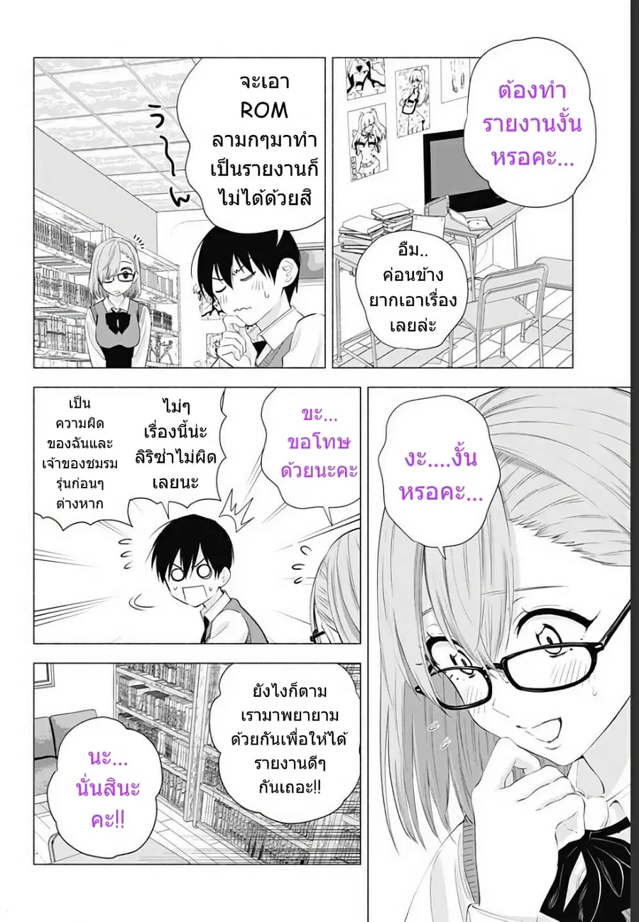 2.5 Jigen no Yuuwaku ตอนที่ 22 หน้า 3