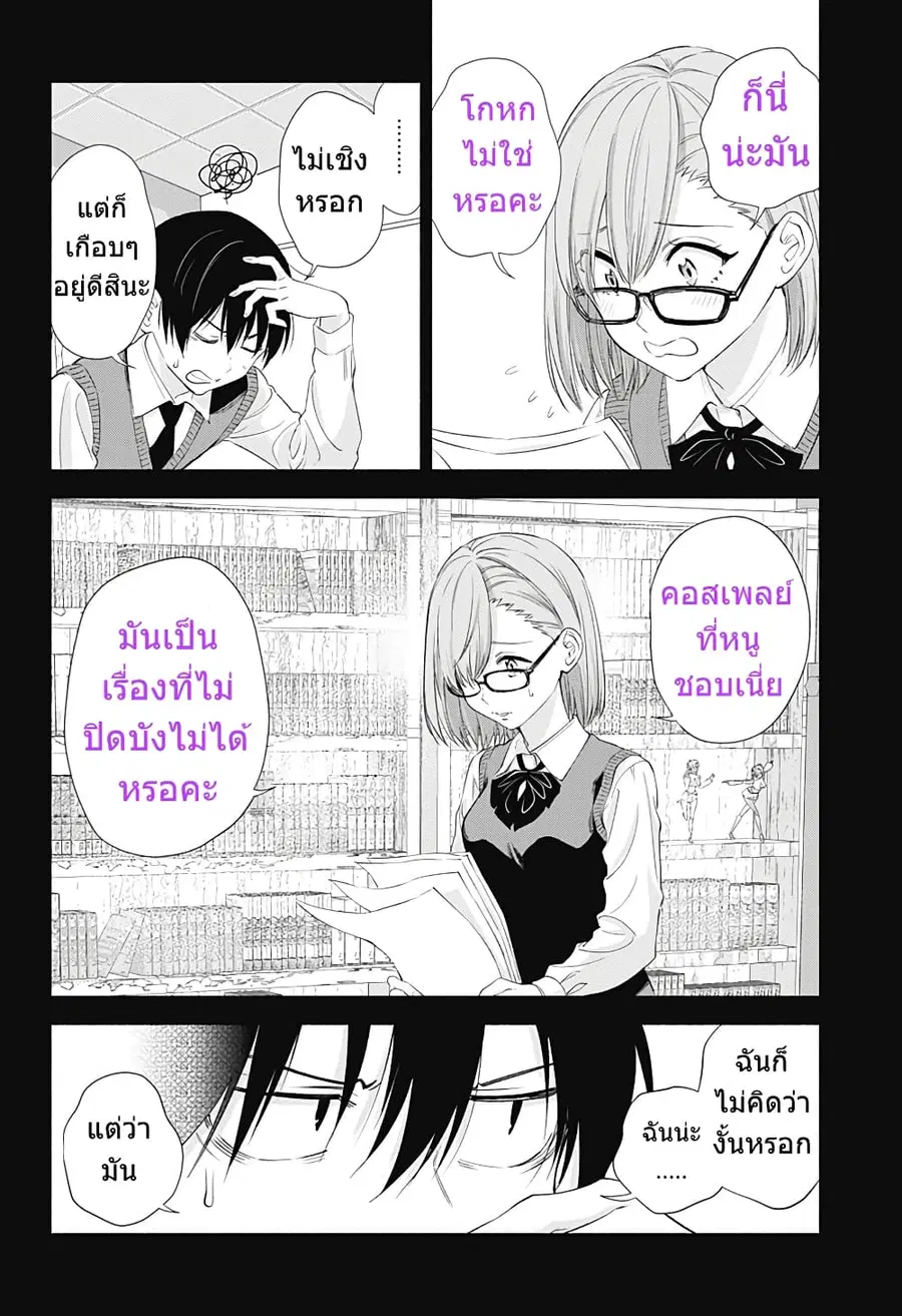 2.5 Jigen no Yuuwaku ตอนที่ 23 หน้า 3