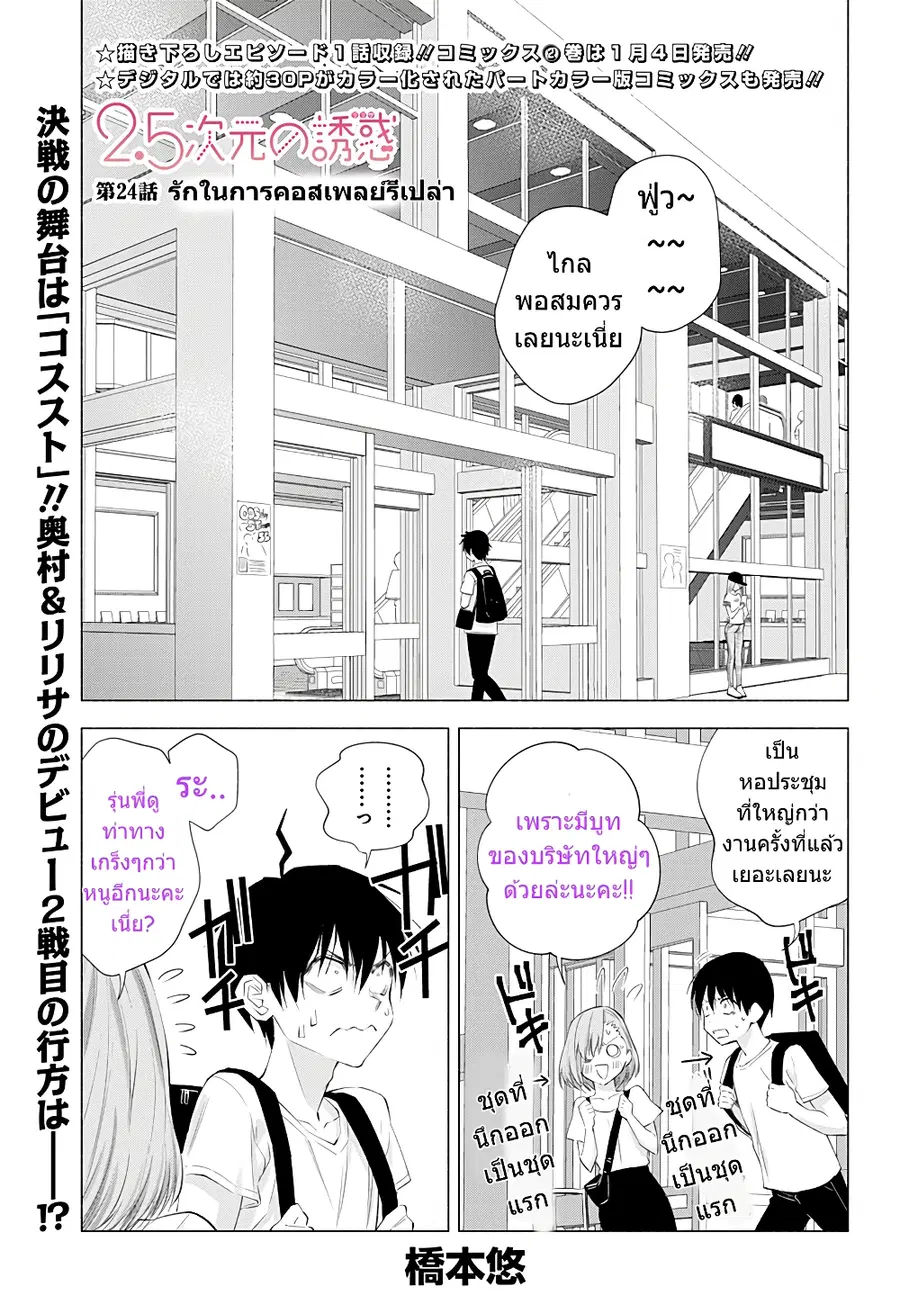 2.5 Jigen no Yuuwaku ตอนที่ 24 หน้า 2