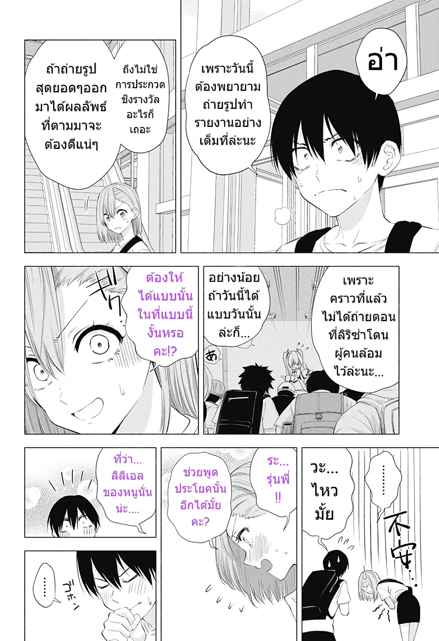 2.5 Jigen no Yuuwaku ตอนที่ 24 หน้า 3