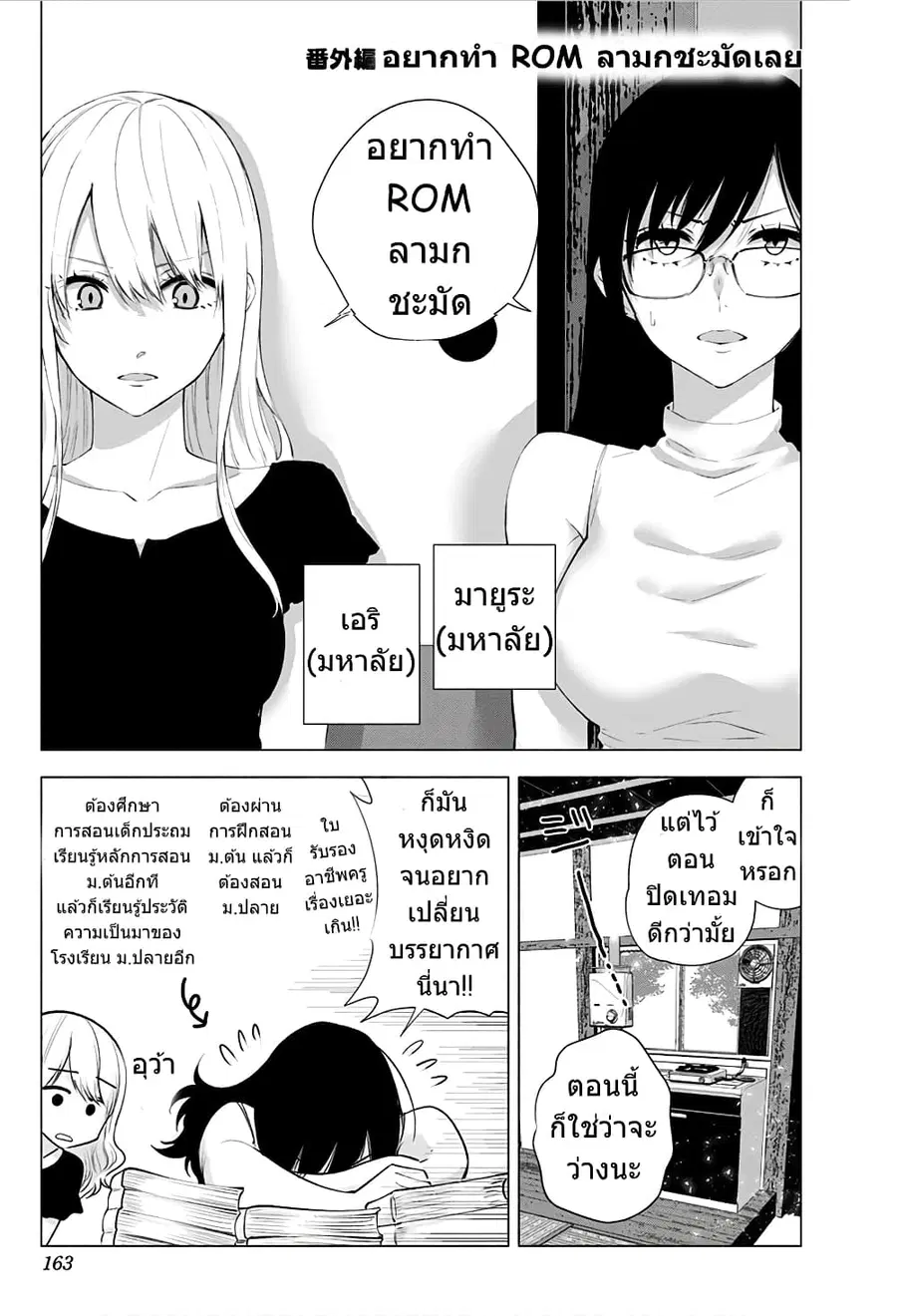 2.5 Jigen no Yuuwaku ตอนที่ 24.5 หน้า 2