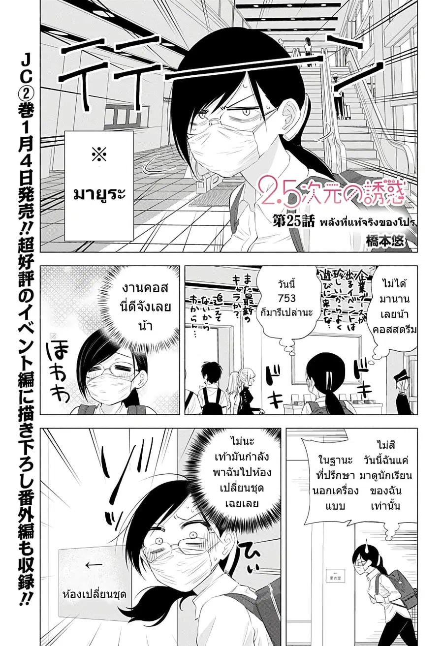 2.5 Jigen no Yuuwaku ตอนที่ 25 หน้า 2