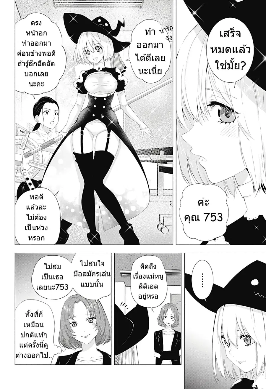 2.5 Jigen no Yuuwaku ตอนที่ 25 หน้า 3