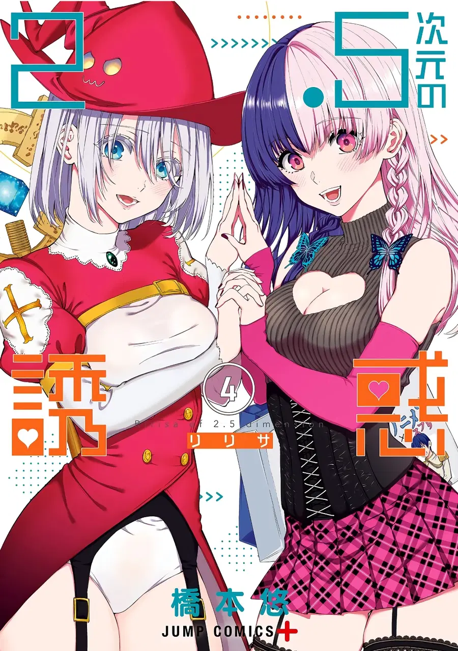 2.5 Jigen no Yuuwaku ตอนที่ 26 หน้า 1