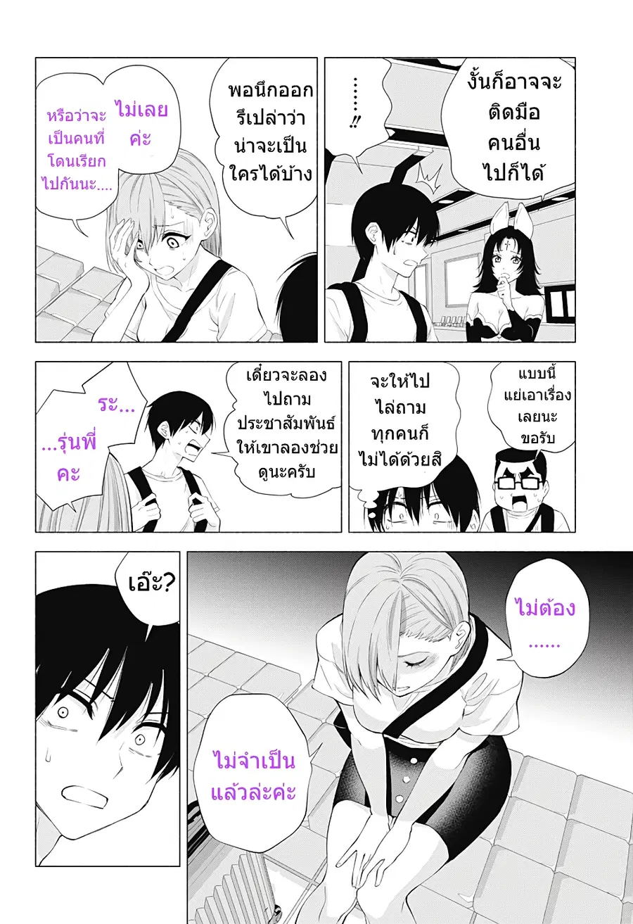 2.5 Jigen no Yuuwaku ตอนที่ 26 หน้า 3