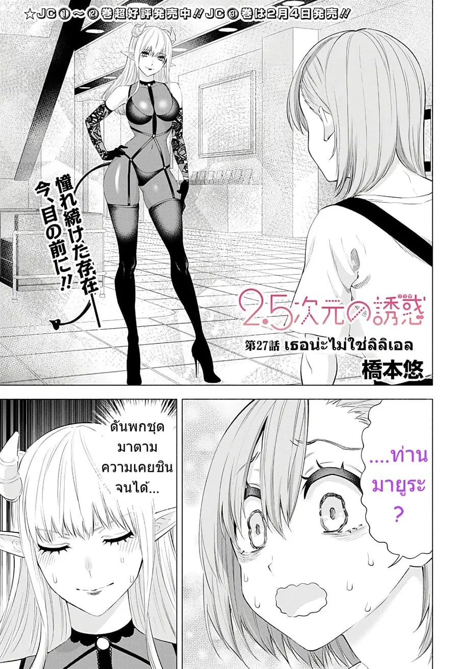 2.5 Jigen no Yuuwaku ตอนที่ 27 หน้า 2