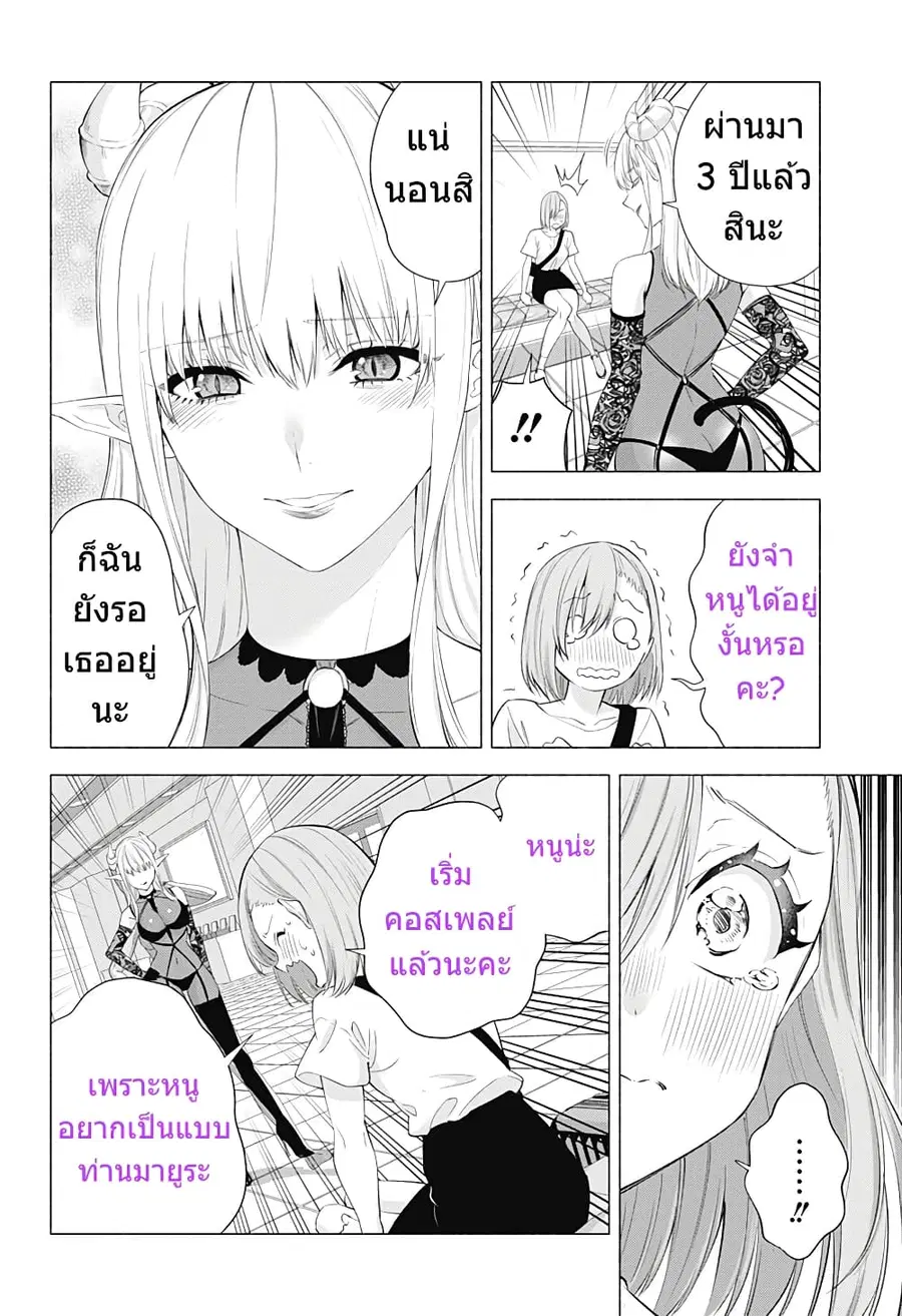 2.5 Jigen no Yuuwaku ตอนที่ 27 หน้า 3