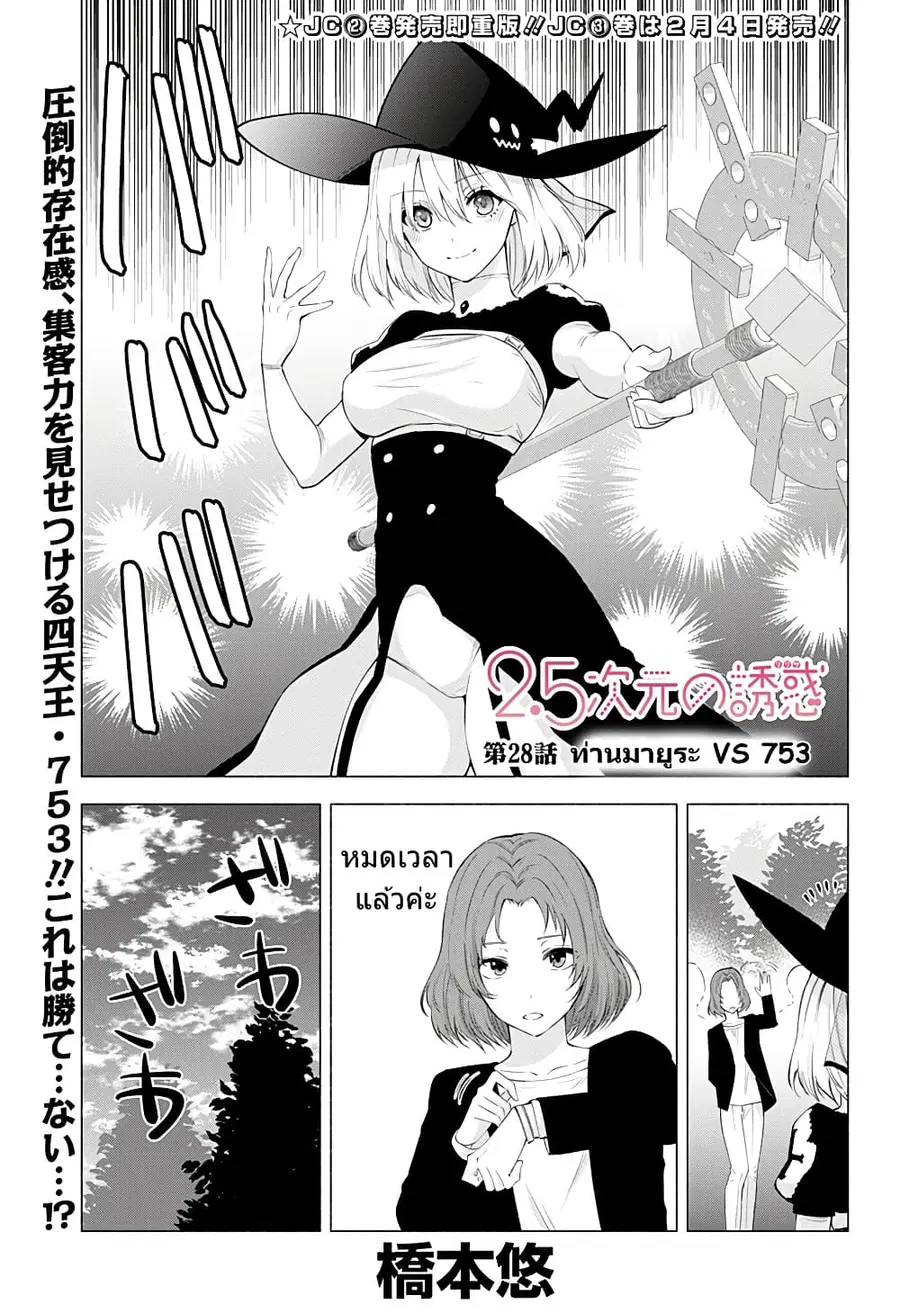 2.5 Jigen no Yuuwaku ตอนที่ 28 หน้า 2