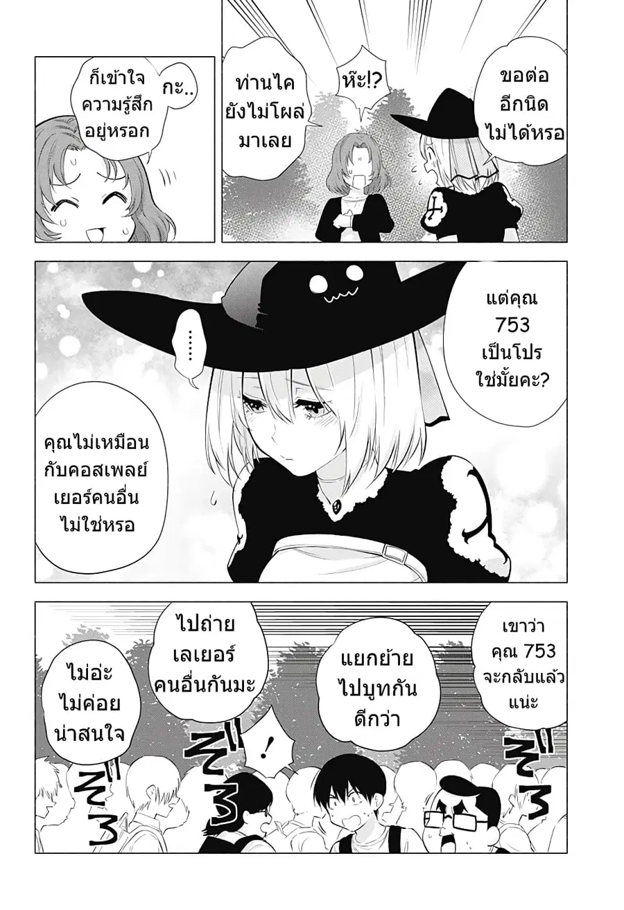 2.5 Jigen no Yuuwaku ตอนที่ 28 หน้า 3