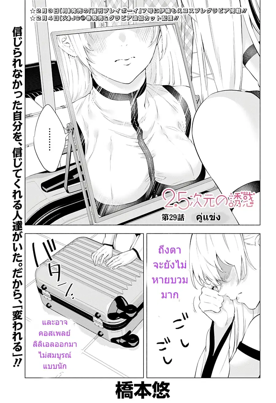 2.5 Jigen no Yuuwaku ตอนที่ 29 หน้า 2
