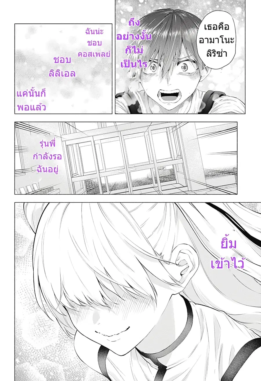 2.5 Jigen no Yuuwaku ตอนที่ 29 หน้า 3