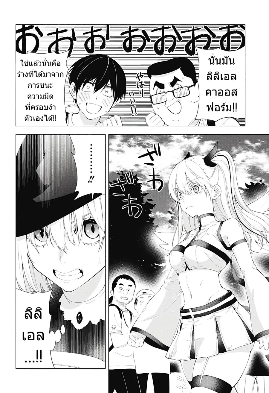 2.5 Jigen no Yuuwaku ตอนที่ 30 หน้า 3