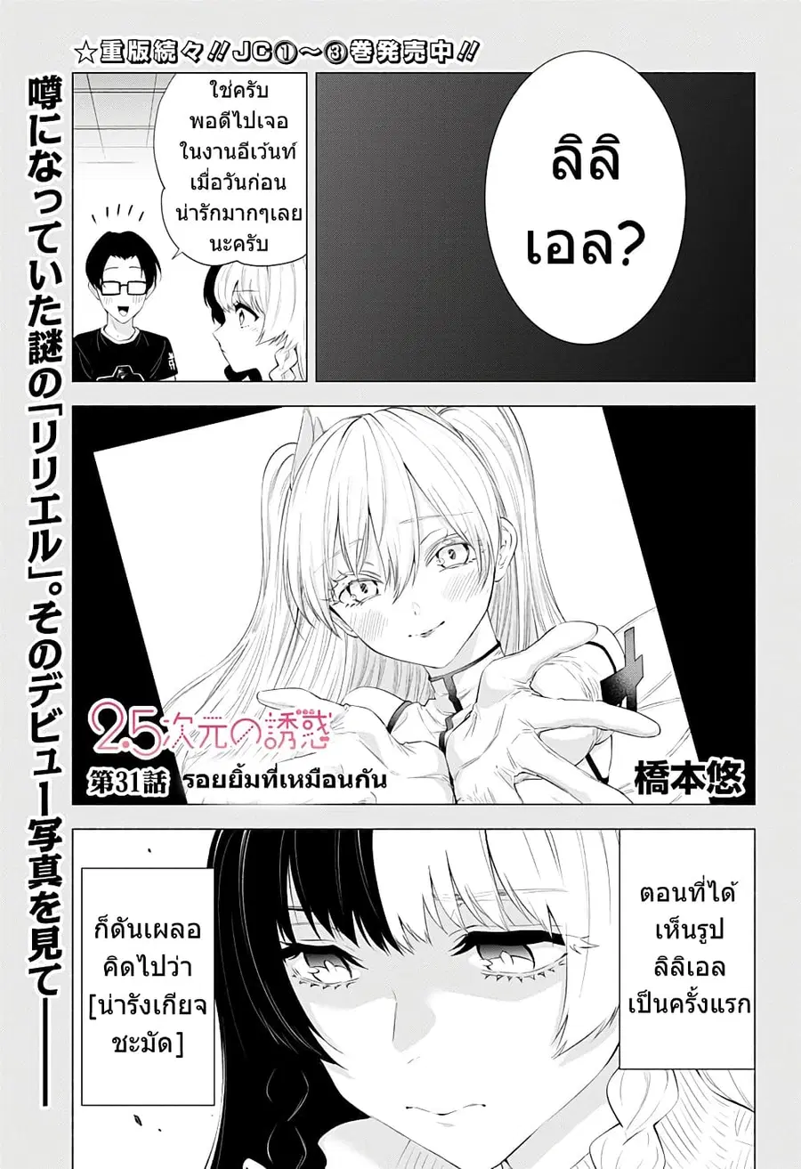 2.5 Jigen no Yuuwaku ตอนที่ 31 หน้า 2