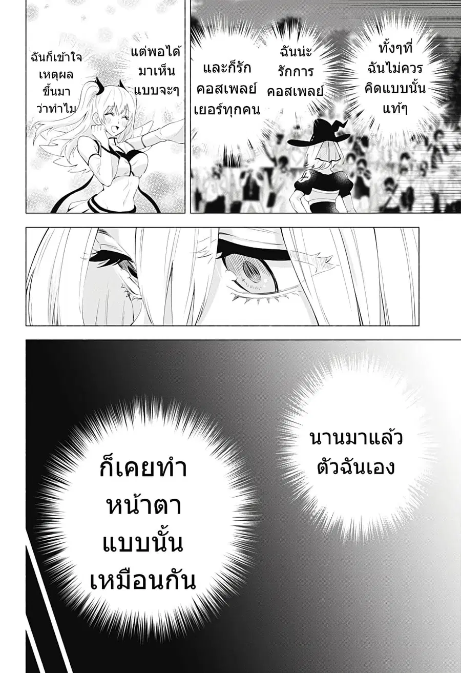 2.5 Jigen no Yuuwaku ตอนที่ 31 หน้า 3