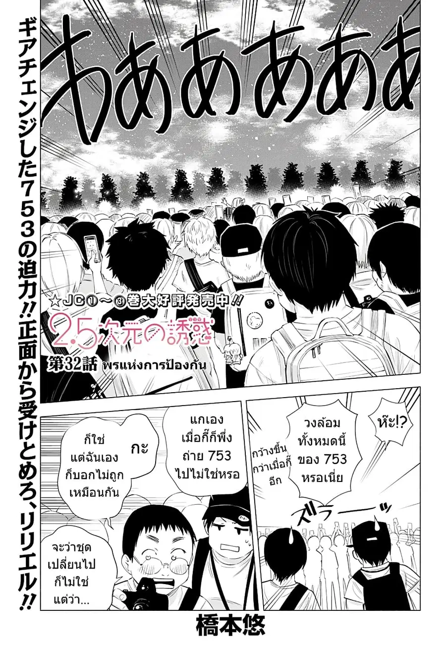2.5 Jigen no Yuuwaku ตอนที่ 32 หน้า 2
