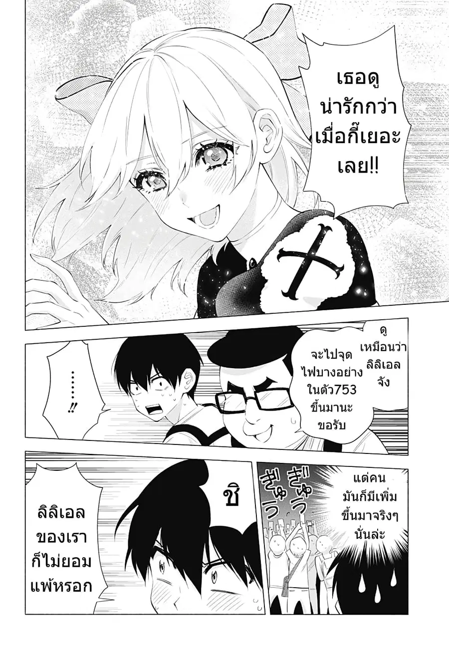 2.5 Jigen no Yuuwaku ตอนที่ 32 หน้า 3