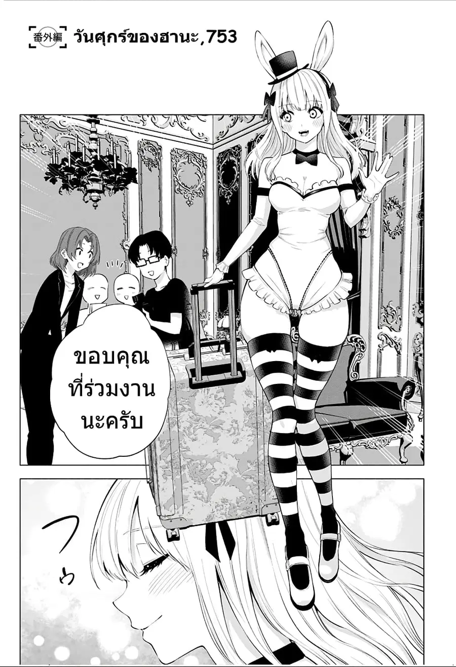 2.5 Jigen no Yuuwaku ตอนที่ 32.5 หน้า 2