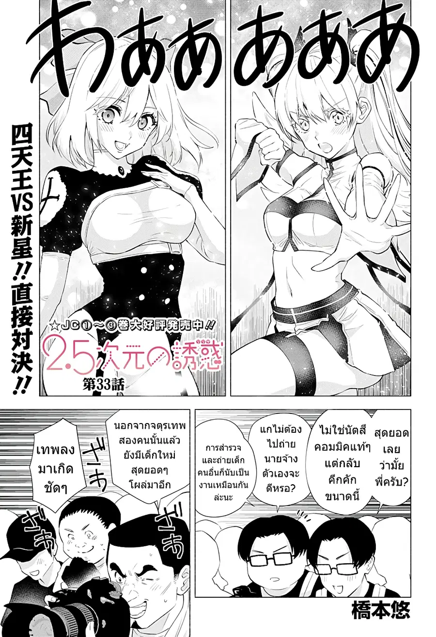 2.5 Jigen no Yuuwaku ตอนที่ 33 หน้า 2