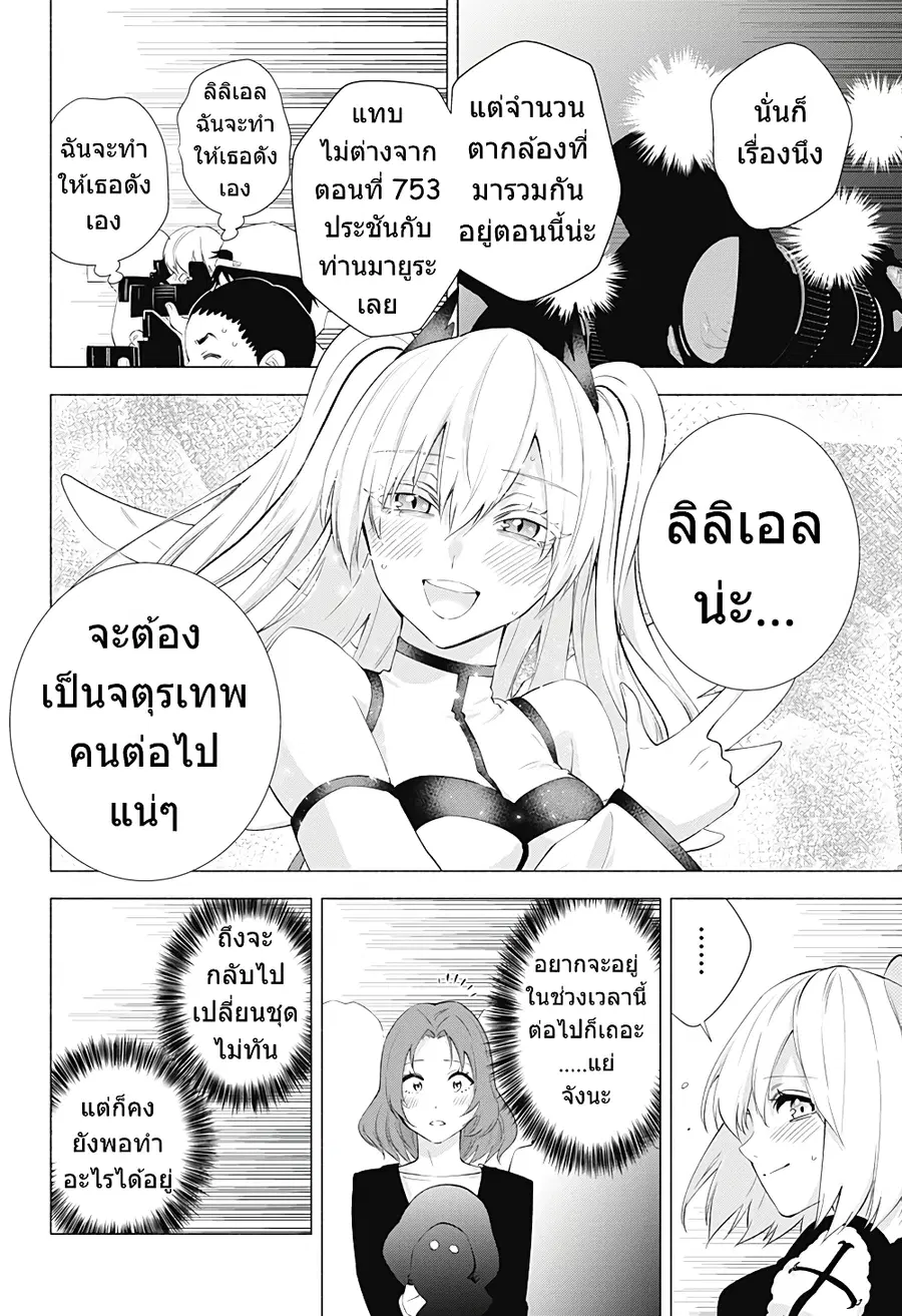 2.5 Jigen no Yuuwaku ตอนที่ 33 หน้า 3