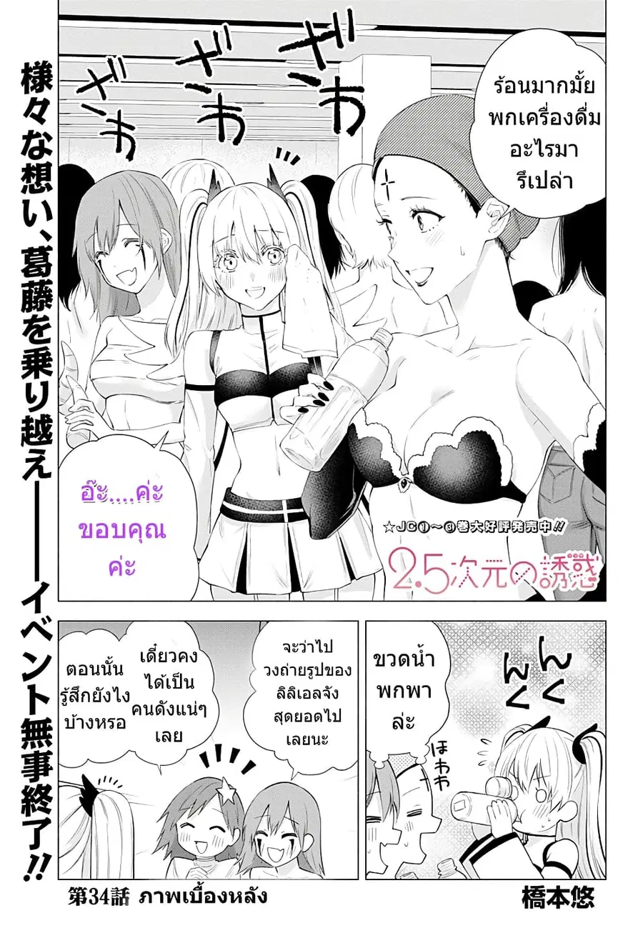 2.5 Jigen no Yuuwaku ตอนที่ 34 หน้า 2
