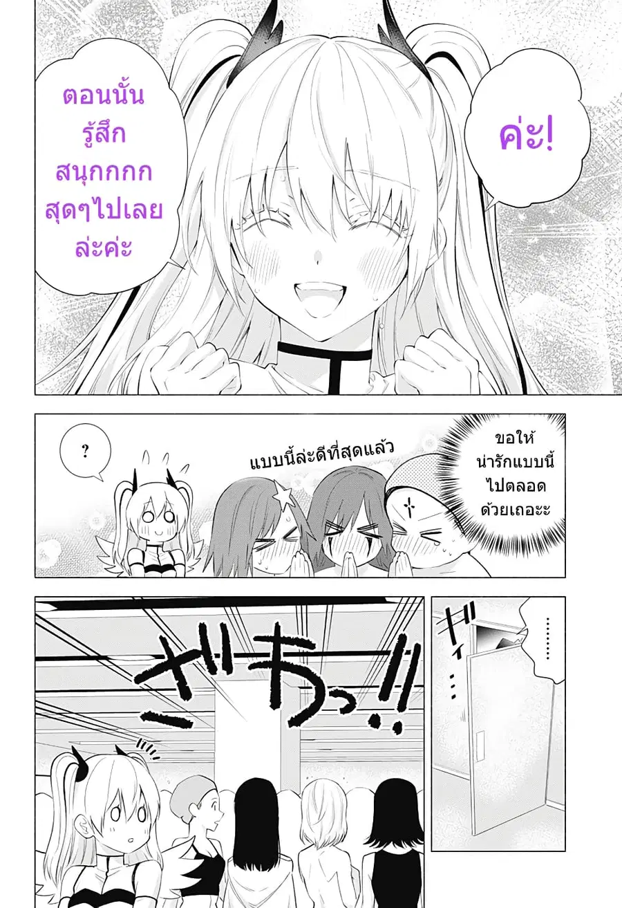 2.5 Jigen no Yuuwaku ตอนที่ 34 หน้า 3