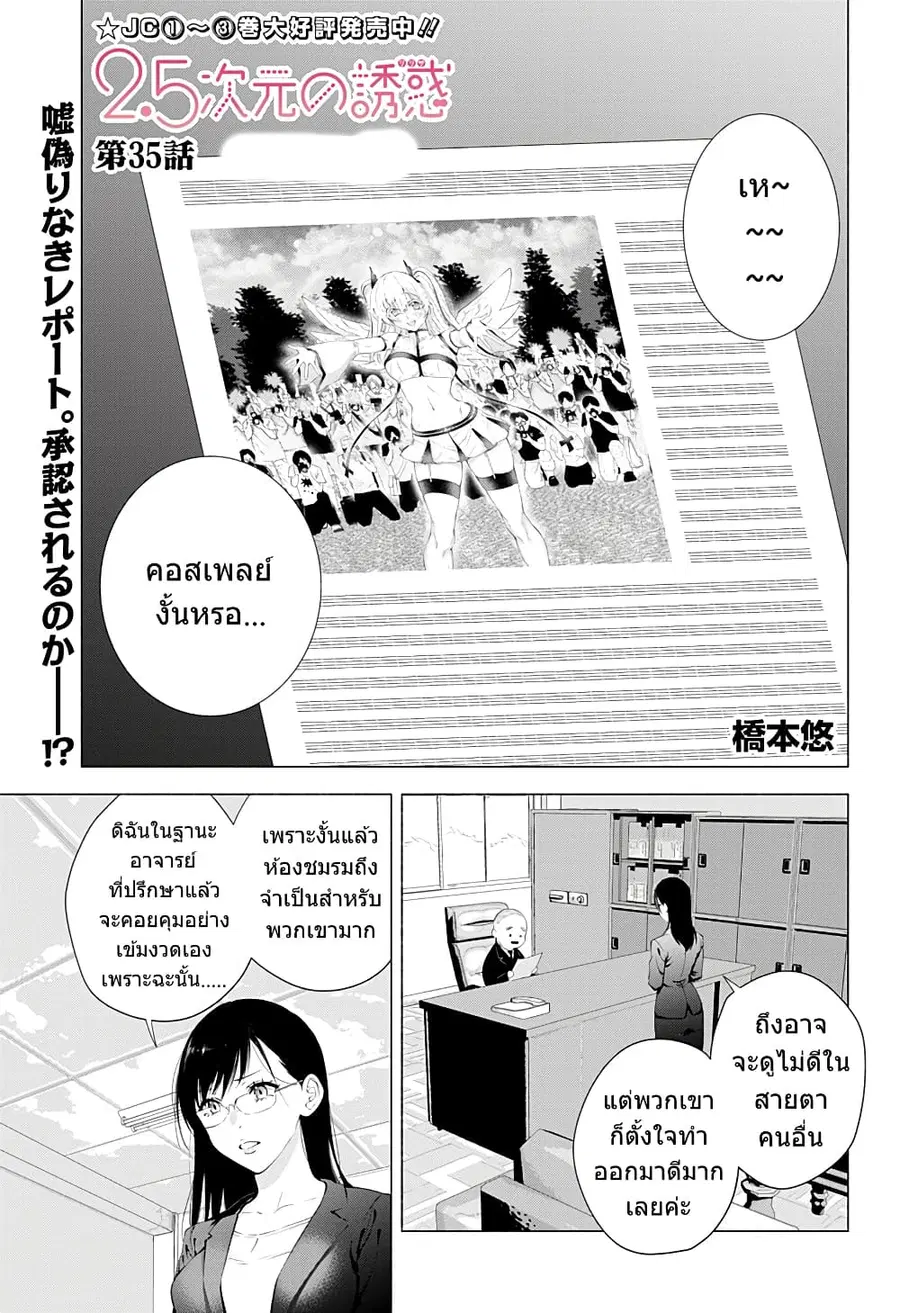 2.5 Jigen no Yuuwaku ตอนที่ 35 หน้า 2