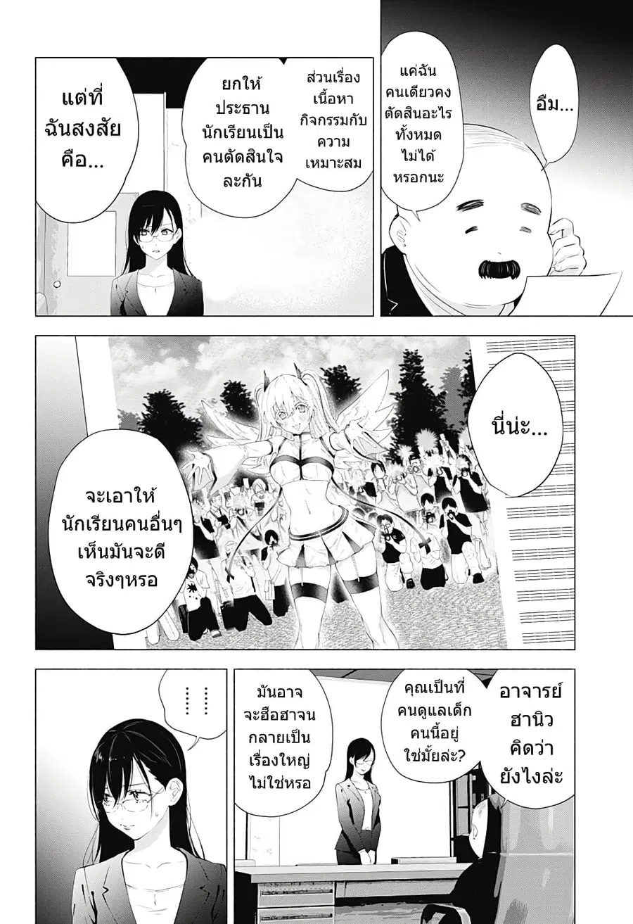 2.5 Jigen no Yuuwaku ตอนที่ 35 หน้า 3