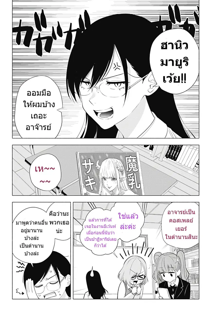 2.5 Jigen no Yuuwaku ตอนที่ 36 หน้า 3
