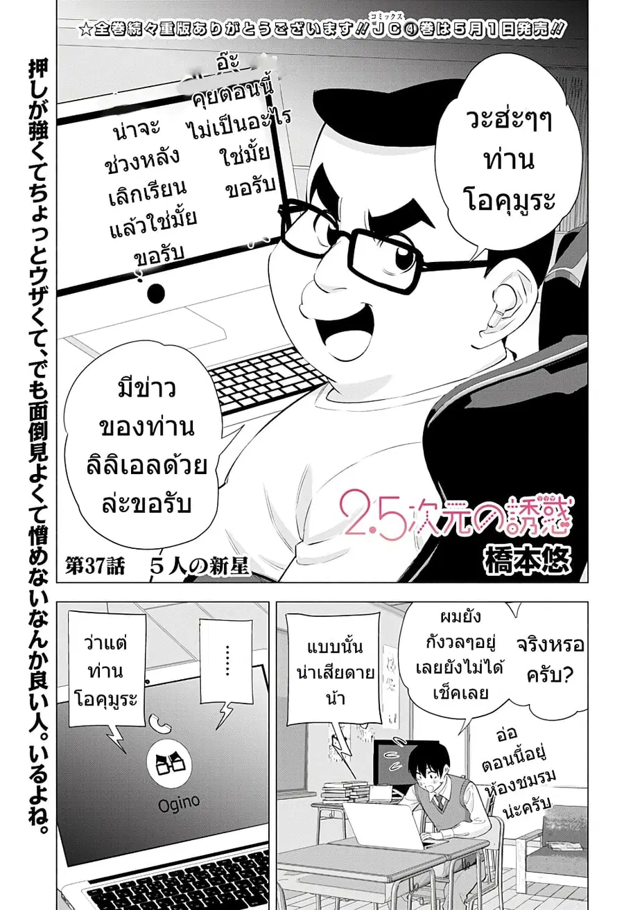 2.5 Jigen no Yuuwaku ตอนที่ 37 หน้า 2