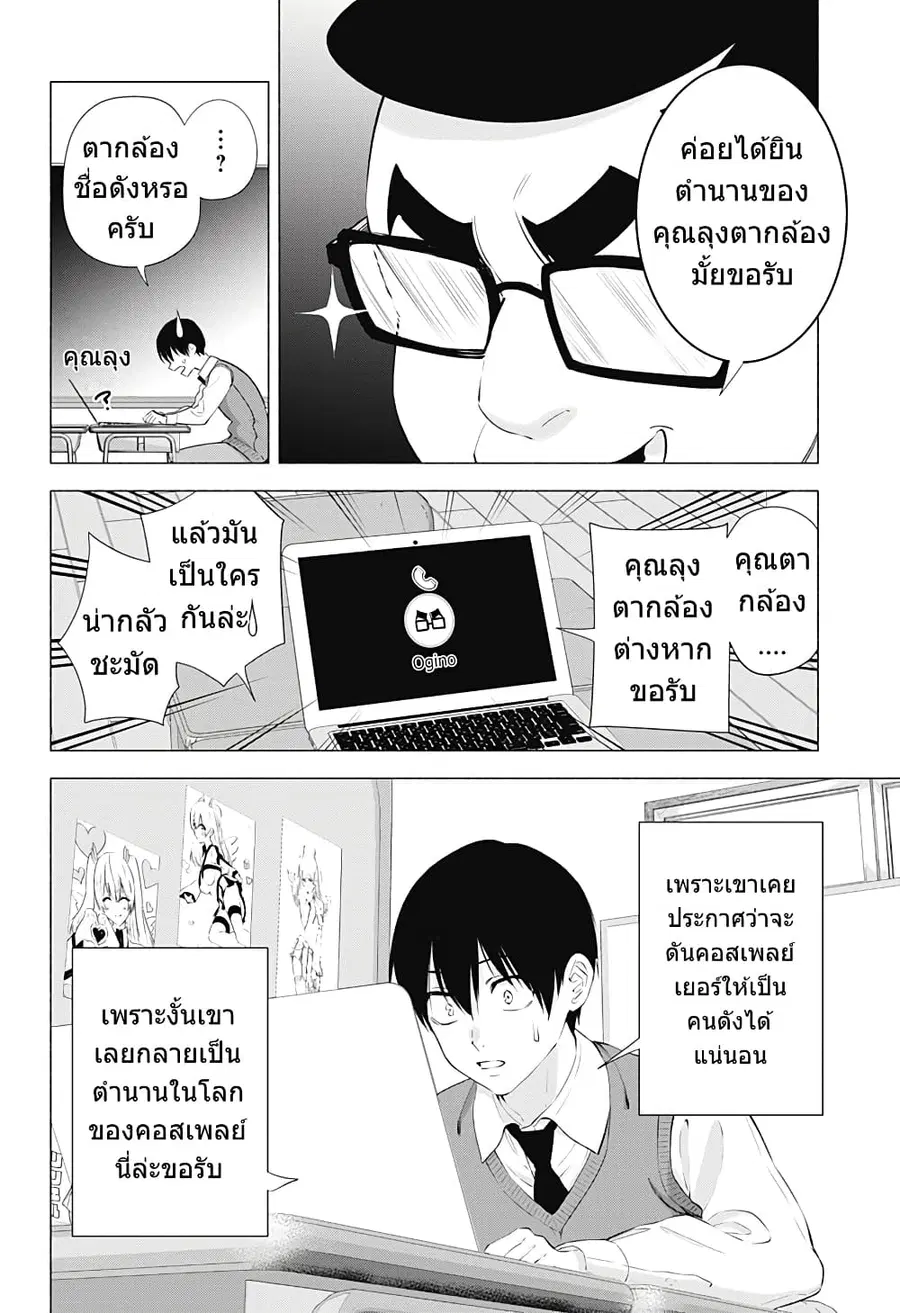 2.5 Jigen no Yuuwaku ตอนที่ 37 หน้า 3