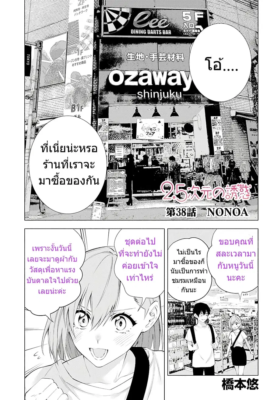 2.5 Jigen no Yuuwaku ตอนที่ 38 หน้า 2