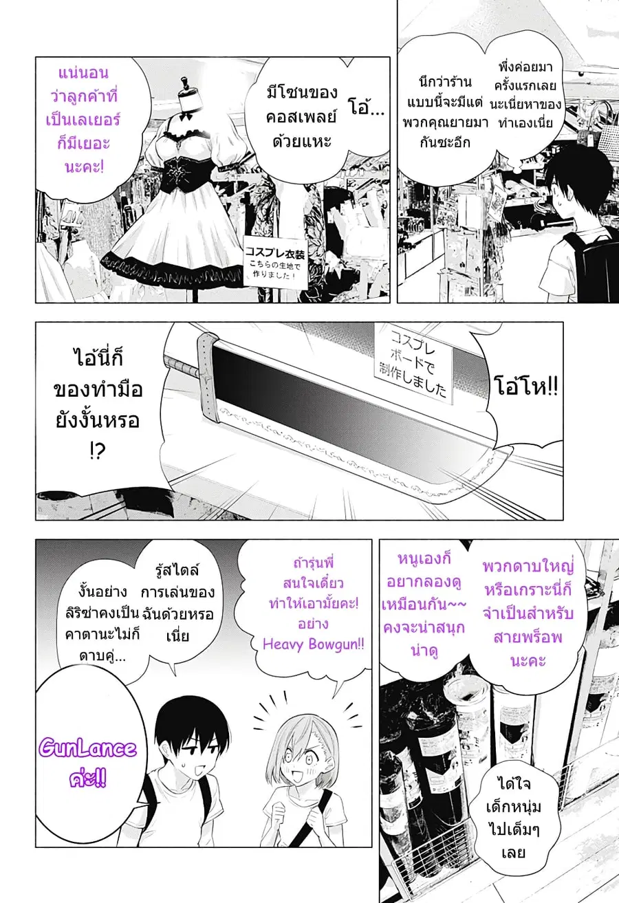 2.5 Jigen no Yuuwaku ตอนที่ 38 หน้า 3