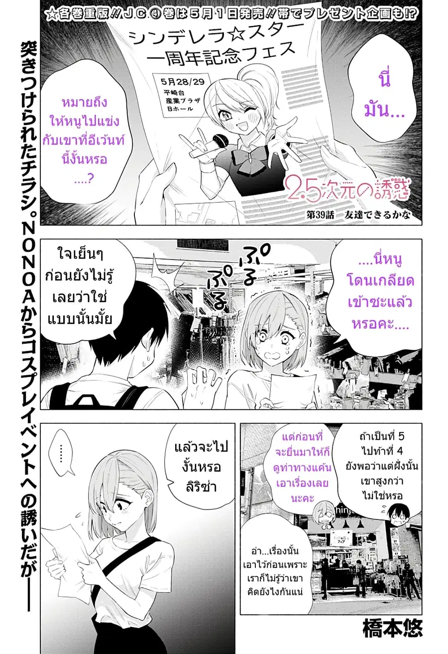2.5 Jigen no Yuuwaku ตอนที่ 39 หน้า 2