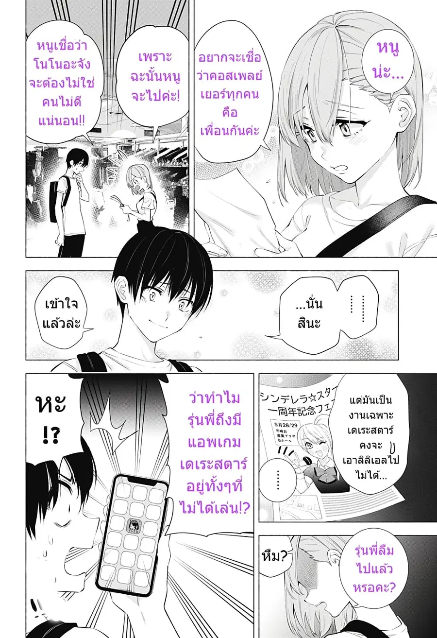 2.5 Jigen no Yuuwaku ตอนที่ 39 หน้า 3