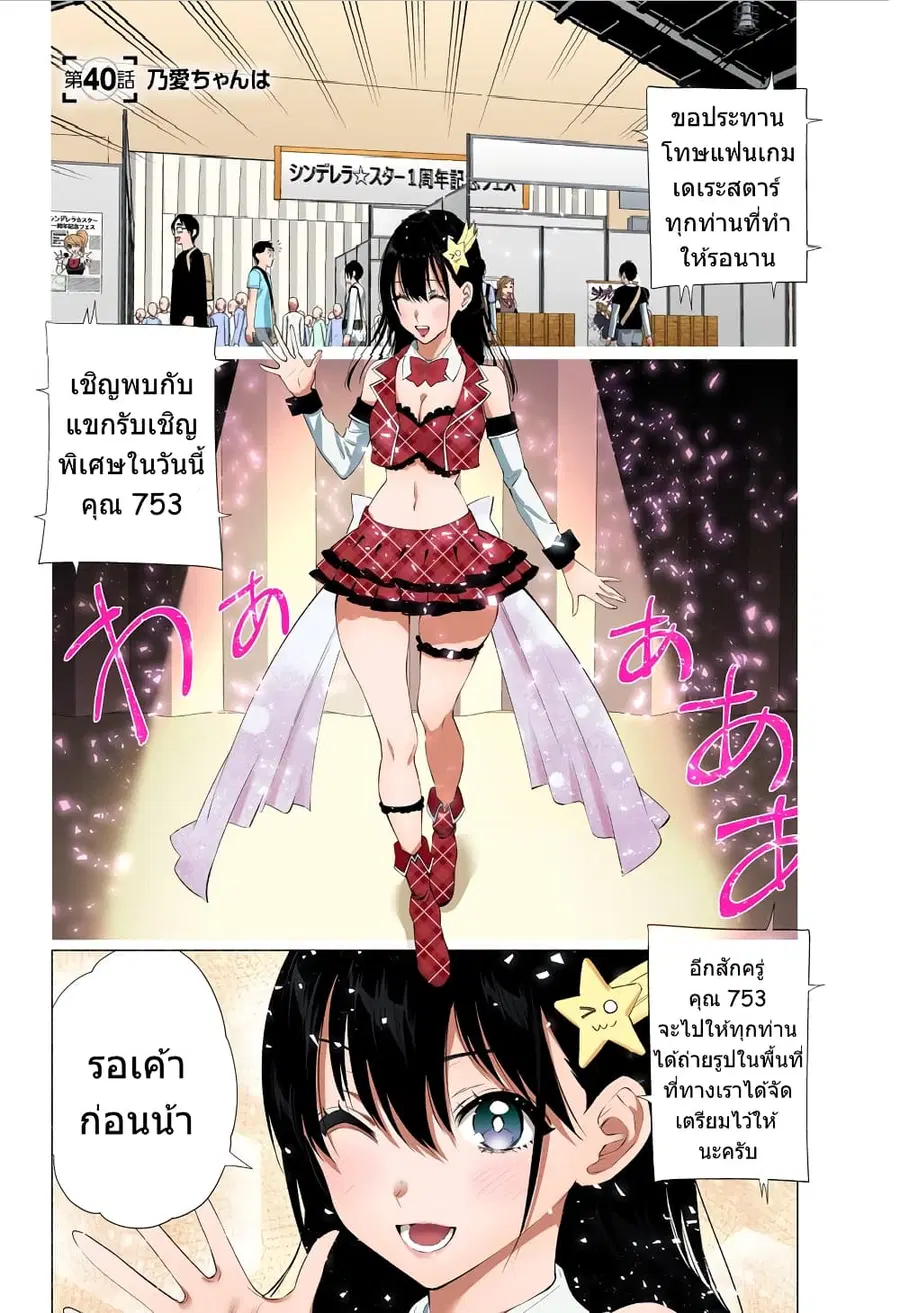 2.5 Jigen no Yuuwaku ตอนที่ 40 หน้า 2