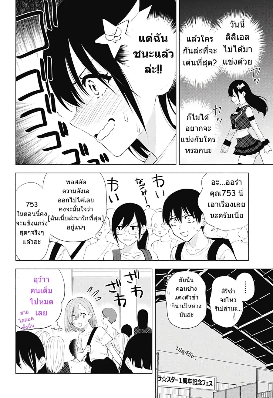 2.5 Jigen no Yuuwaku ตอนที่ 40 หน้า 3