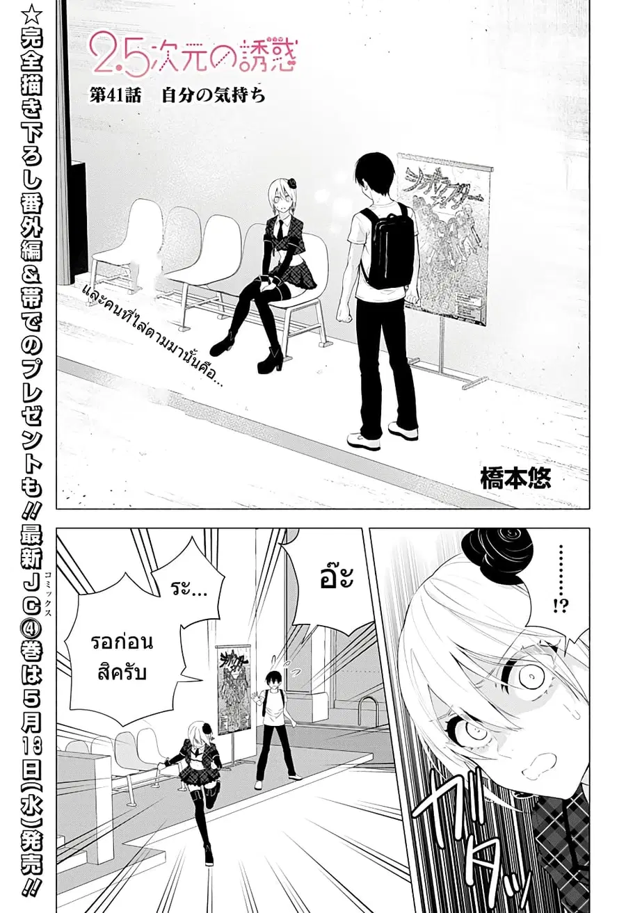 2.5 Jigen no Yuuwaku ตอนที่ 41 หน้า 2