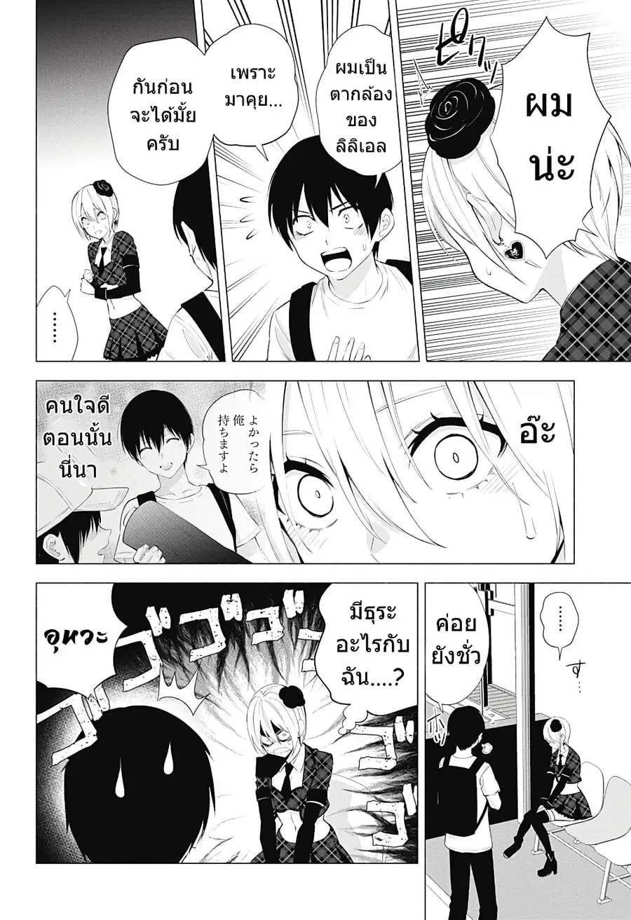 2.5 Jigen no Yuuwaku ตอนที่ 41 หน้า 3