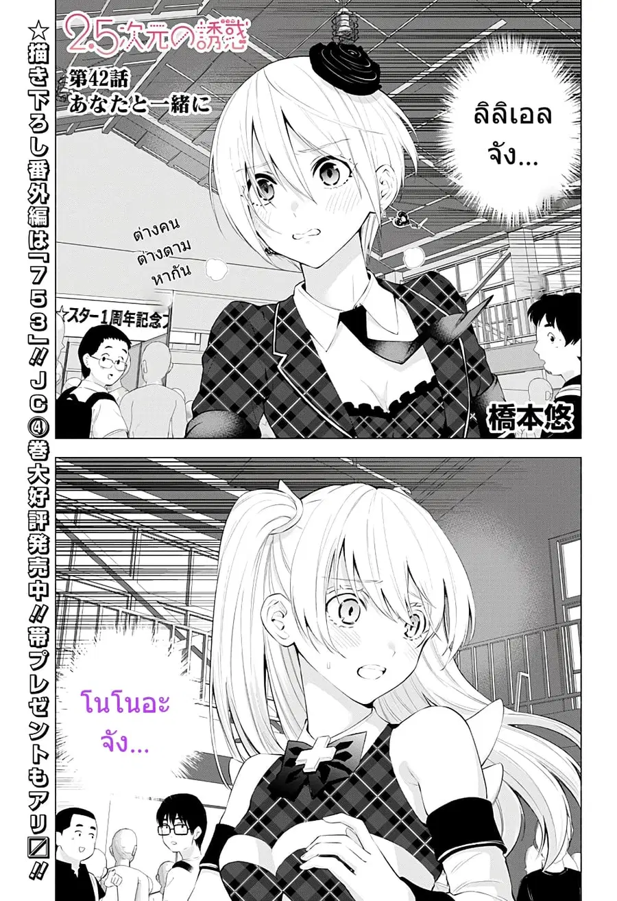 2.5 Jigen no Yuuwaku ตอนที่ 42 หน้า 2