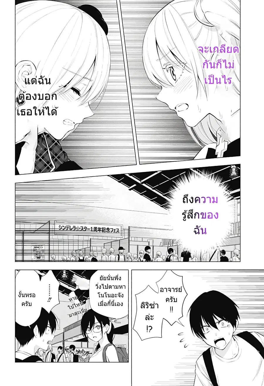 2.5 Jigen no Yuuwaku ตอนที่ 42 หน้า 3