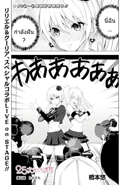 2.5 Jigen no Yuuwaku ตอนที่ 43 หน้า 2