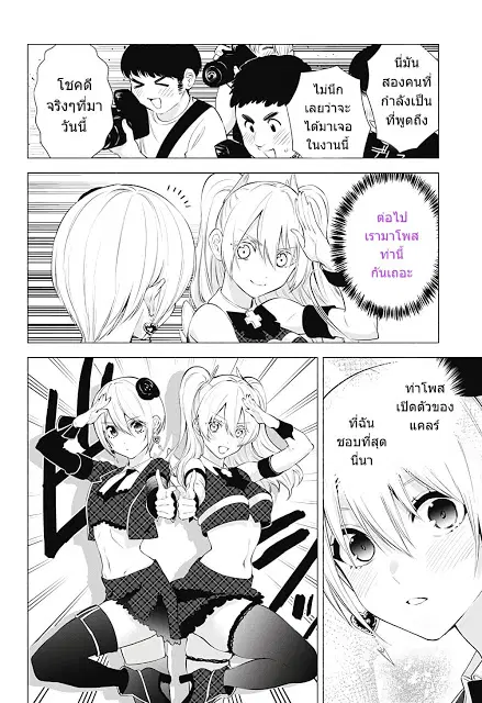 2.5 Jigen no Yuuwaku ตอนที่ 43 หน้า 3