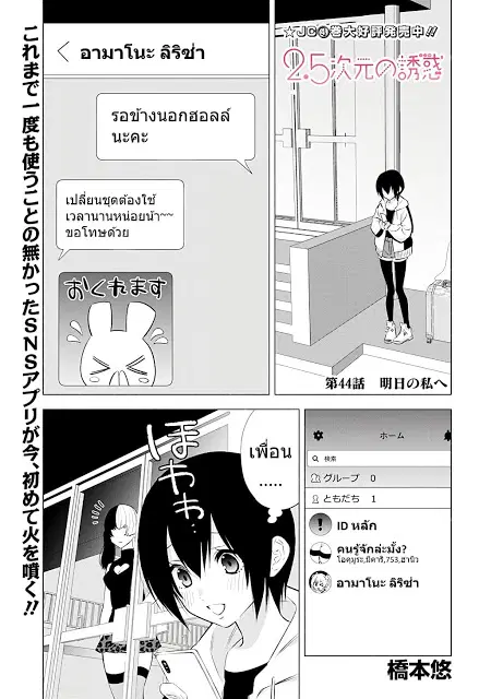 2.5 Jigen no Yuuwaku ตอนที่ 44 หน้า 2